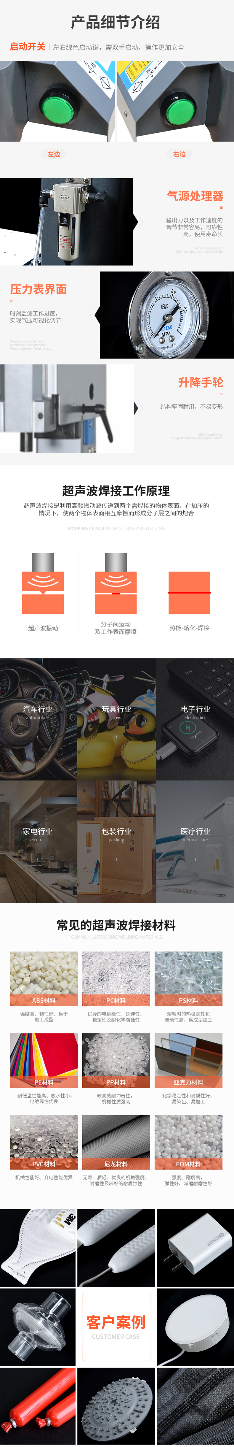 超声波塑料焊接机