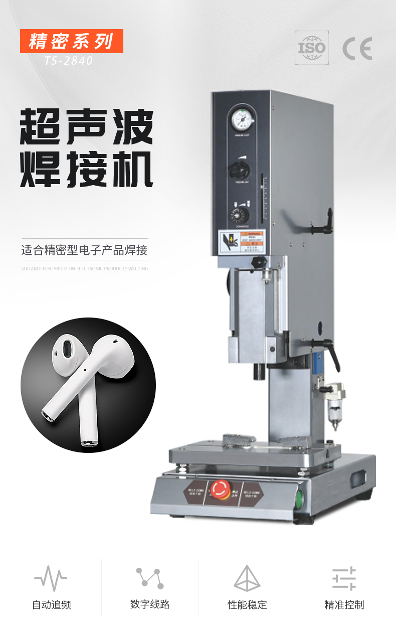 超声波塑料焊接机
