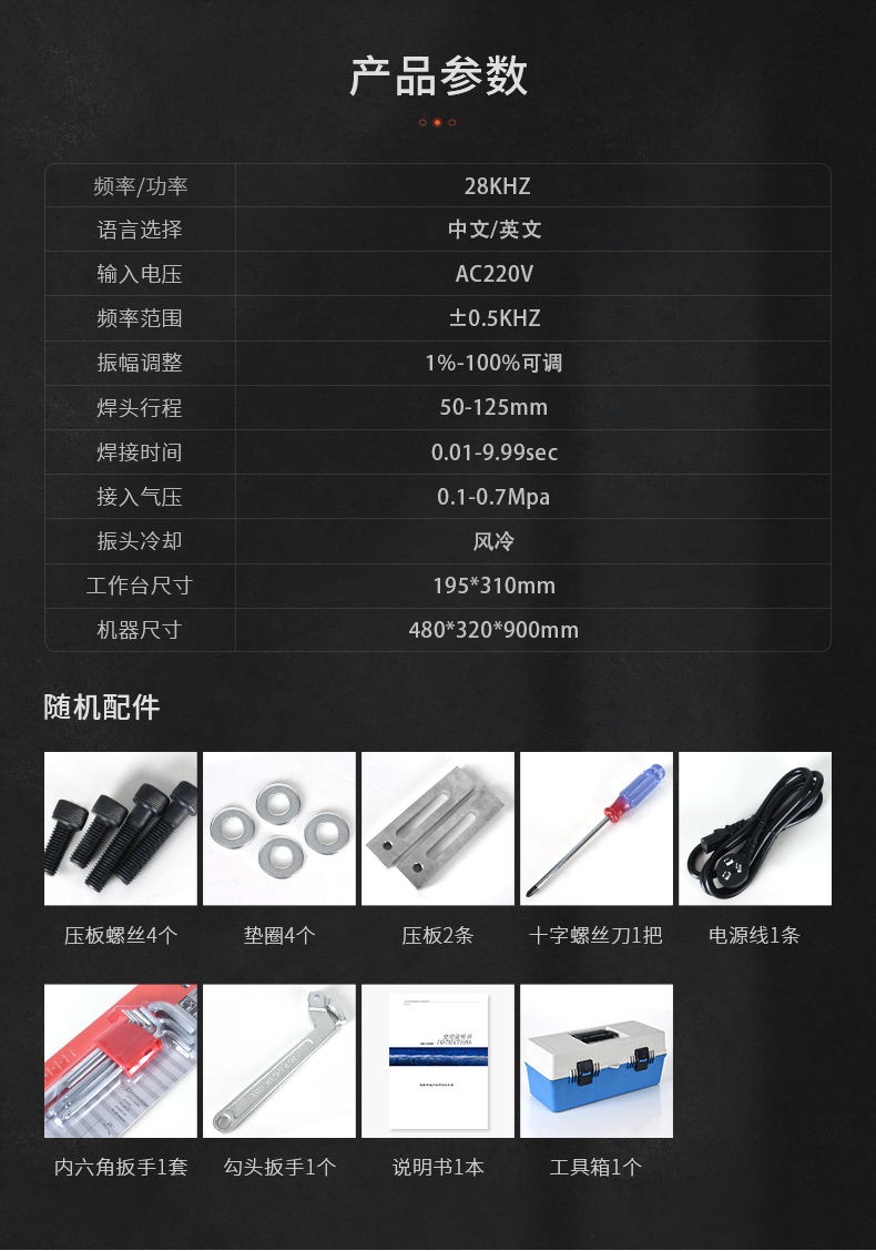 超声波塑料焊接机
