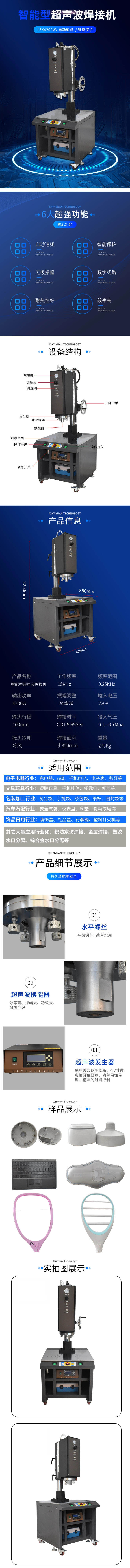 15K4200W超声波焊接机